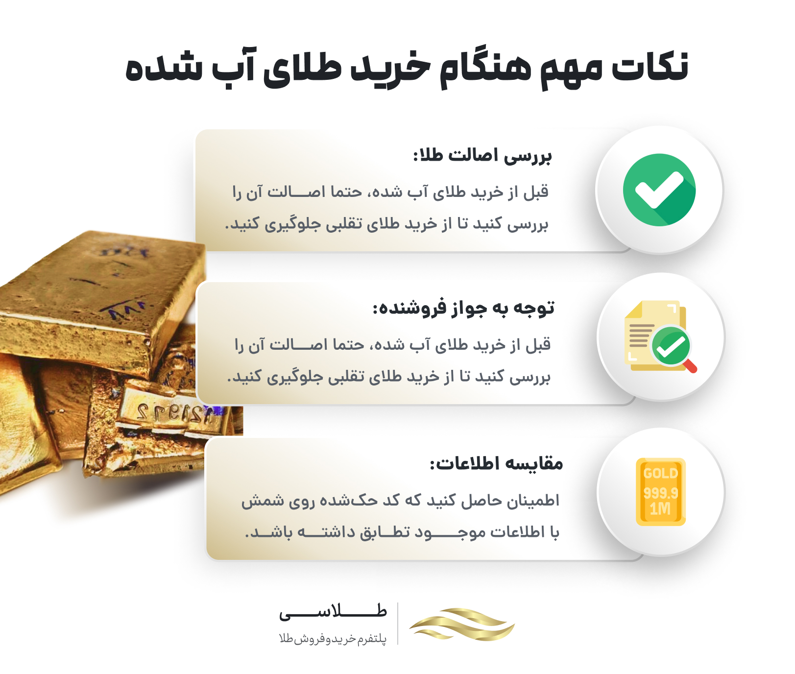 نکات مهم هنگام خرید طلای آب شده